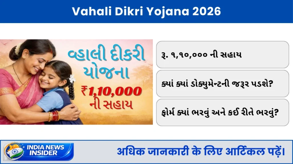 Vhali Dikri Yojana