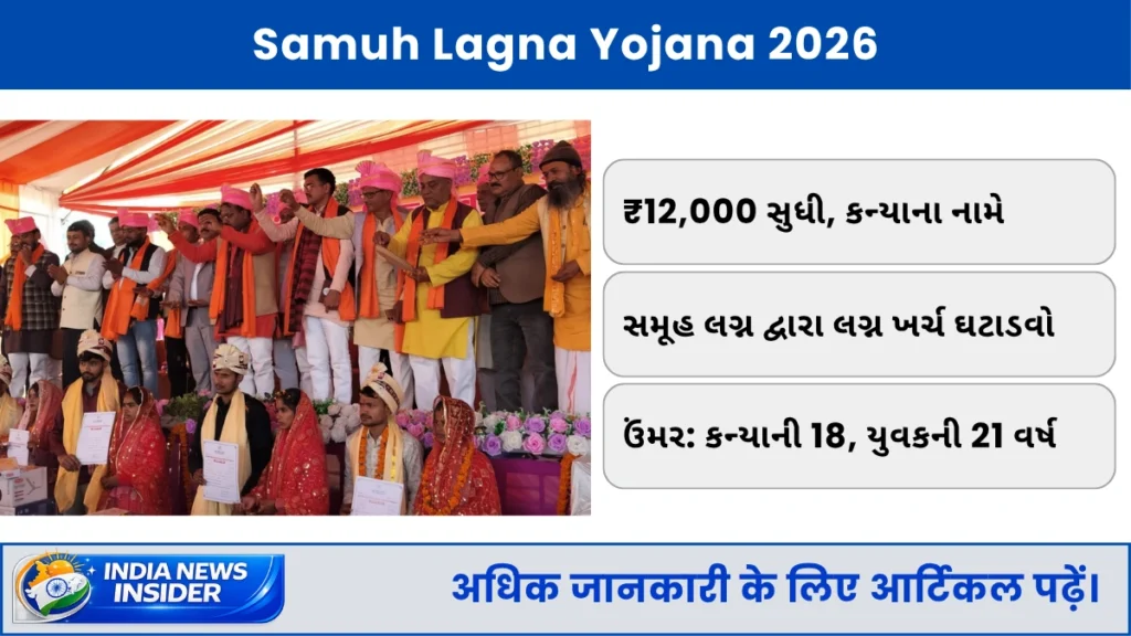 Samuh Lagna Yojana 2026