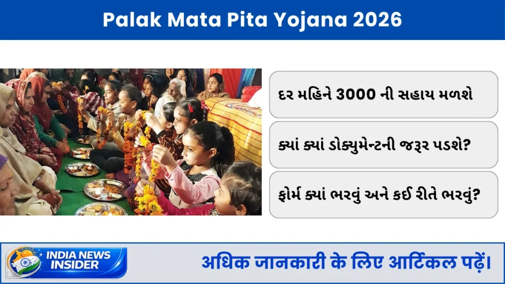 Palak Mata Pita Yojana 2026